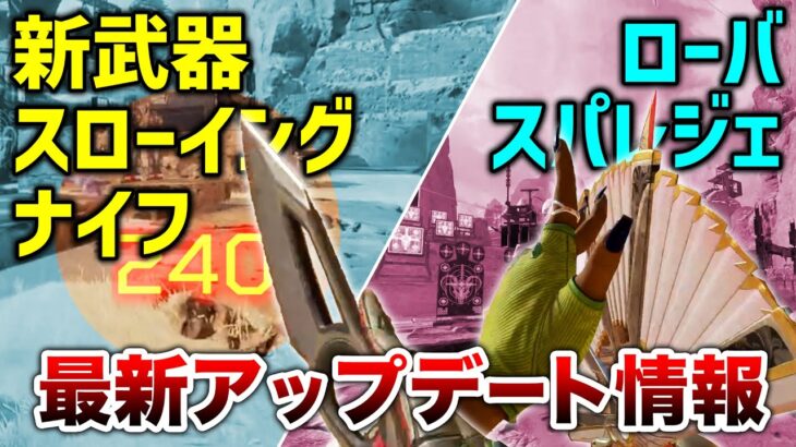 【新イベスタート】新武器『投げナイフ』ローバースパレジェ『扇子』など！！【エーペックスレジェンズ】