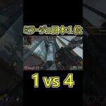 ミラージュキル数日本一位による1vs4 #Shorts