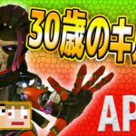 これがリアル30歳のキル集です。【APEX】