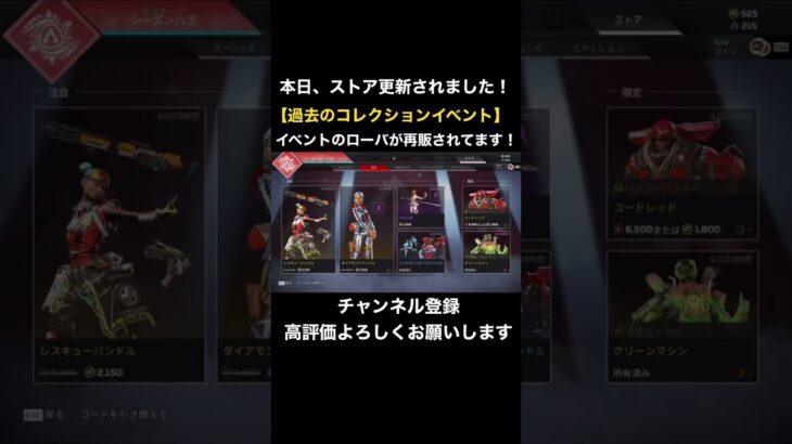 【APEX】本日、ストア更新されました！過去のコレクションイベントのローバがついに！