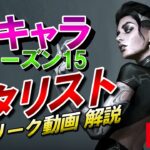 【APEX】シーズン１５新レジェンド「カタリスト」を使用したリーク動画！能力を解説！【エーペックスレジェンズ】