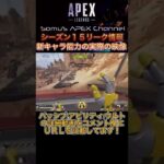 【APEX リーク】シーズン15新キャラカタリストの実際の映像【エーペックス】#shorts