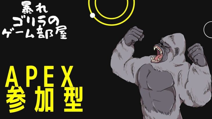 【APEX】アプデしてたらこんな時間だよ！！参加型ペクスです。　初見さんも大歓迎！！一緒に盛り上がれ～！