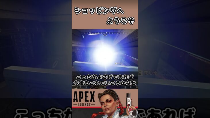 【APEX LEGENDS】ショッピングへようこそ 03回目 #Shorts