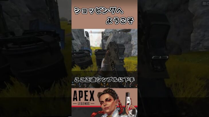 【APEX LEGENDS】ショッピングへようこそ 05回目 #Shorts