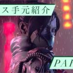 レイス　スキン　手元紹介【APEX LEGENDS】