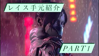 レイス　スキン　手元紹介【APEX LEGENDS】