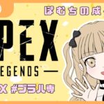 【APEX LEGENDS】ぽむちの成長日記 ブラハ28000kill↑ ブラハ専の1日125キル、ノルマ生活🌙