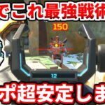 ストポのランクで初動キルポを簡単に取る最強戦術！やり方教えます！出来る場所の紹介も！フルパは特に見るべき！【APEX LEGENDS立ち回り解説】