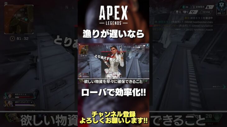 【APEX】ローバってエペで二人しかいない○○キャラです！漁りが遅い人はローバを使うと効率よくなるよ！【 のったん / エペ解説】#Shorts