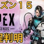 【APEX】シーズン15いつから？【エーペックス アプデ リーク】