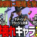 【APEX】登場初期に環境を変えたぶっ壊れキャラ3選を紹介するボブ（BobSappAim/切り抜き）