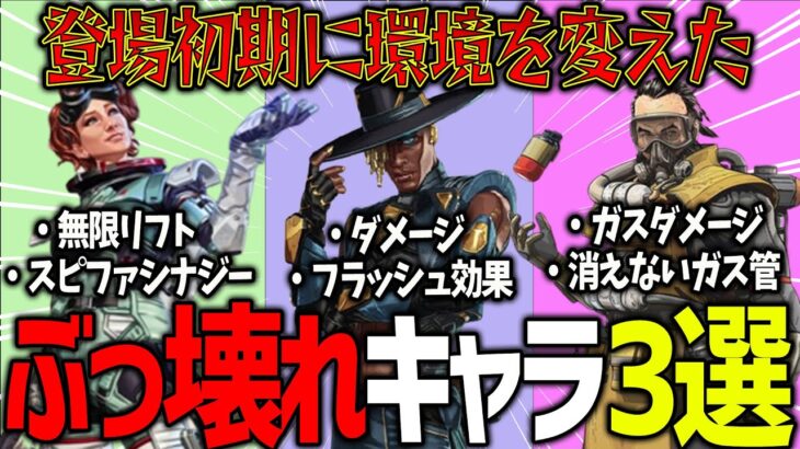 【APEX】登場初期に環境を変えたぶっ壊れキャラ3選を紹介するボブ（BobSappAim/切り抜き）