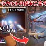 【APEX】EAにハメられた？名案ヴァルキリーウルトの結末に笑っちゃう葛葉と叶【葛葉/叶/シーズン11】