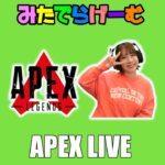 APEXライブ配信！ソロランクエーペックスLive！〈APEX/STEAM版〉