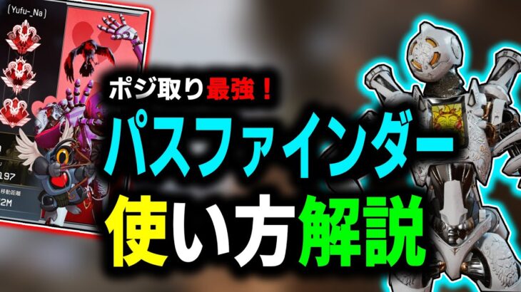 【APEX】高所の王はこのキャラ‼パスファインダーの使い方をわかりやすく解説！【パスファインダー/PS4】