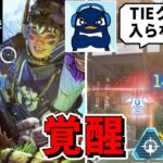 【APEX】『ヴァンテ―ジのウルト』を極めたら、”TIEクラン”から勧誘が来た【全キャラダブハン企画#62】