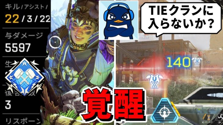 【APEX】『ヴァンテ―ジのウルト』を極めたら、”TIEクラン”から勧誘が来た【全キャラダブハン企画#62】