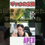 ヴァルキリーの必須テクニック【APEX/marunnn】#shorts