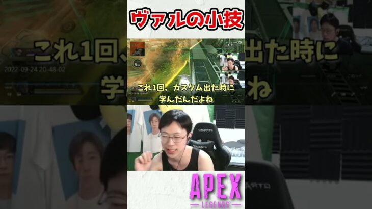 ヴァルキリーの必須テクニック【APEX/marunnn】#shorts