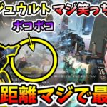 【APEX】近距離ボコボコすぎてミラージュウルトが使いたくなる動画ｗ【shomaru7/エーペックスレジェンズ】