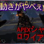 【新イベントシャドウロワイヤル！】APEX新イベやってみたｗ【テト】#shorts