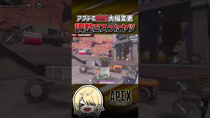 【APEX】アプデで大幅変更されてこうなった人大勢いる説　#shorts #エーペックス #APEX #エペモバ #apexlegends #apexmobile #エペモバイル