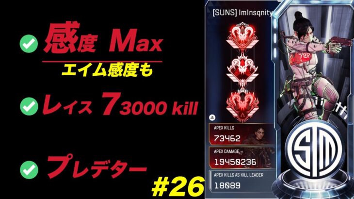 絶対に参考にならない最強感度のキル集 Apex Highlight #26  【ApexLegends】