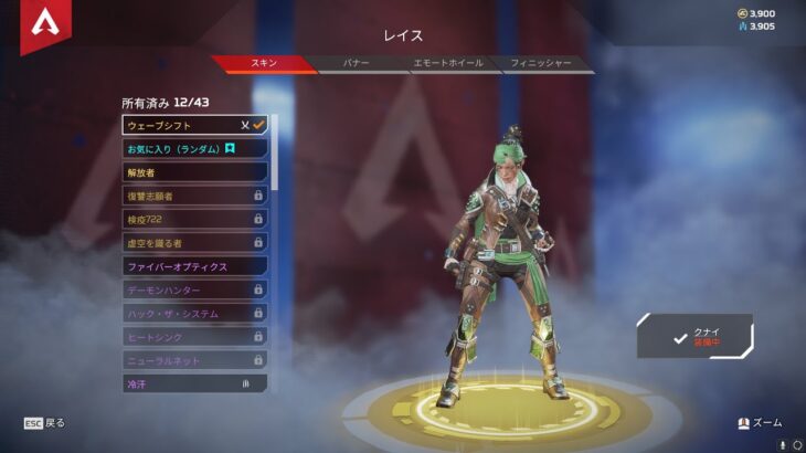 (Apex Legends) 新レイススキン(ウェーブシフト) クナイの手元