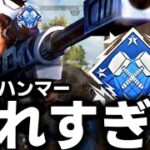 このキャラハンマー量産できて楽しすぎんだろｗｗ【Apex Legends】