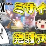 【Apex Legends】くらえヴァルキリーミサイル！酒桜さんと一緒に大白熱アリーナバトル！ゆっくり達のエーペックスレジェンズ part46