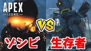 ゾンビと生存者で戦うハロウィンイベント【Apex Legends】#30