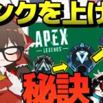 【Apex Legends】ランクマッチで一番重要な事はこれだ！！！！！！！【ゆっくり実況】Part118【GameWith所属】