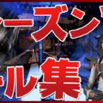 【Apex legends】シーズン7が充実してる人のキル集ッ！