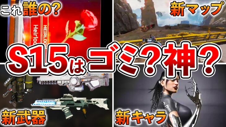 【Apex】ゴミ?神?シーズン15のアプデ内容まとめました