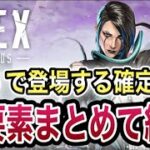 【Apex】シーズン15新要素/開幕アプデ内容/バトルパス判明！その他含む確定情報をまとめて紹介します｜ApexLegends｜公式確定情報