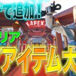 【Apexモバイル】最新アプデ追加の新エリアがやばすぎる？勝てばすべてが手に入ったｗｗｗ【エーペックスレジェンズ】【APEXMOBILE】【白金 レオ】