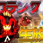 【Apexモバイル】アプデ後のソロランクに行く！！！【エーペックスレジェンズ】【APEXMOBILE】【白金 レオ】