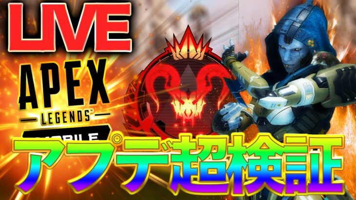 【Apexモバイル】新キャラアッシュ立ち回り解説しながら！【エーペックスレジェンズ】【APEXMOBILE】【白金 レオ】