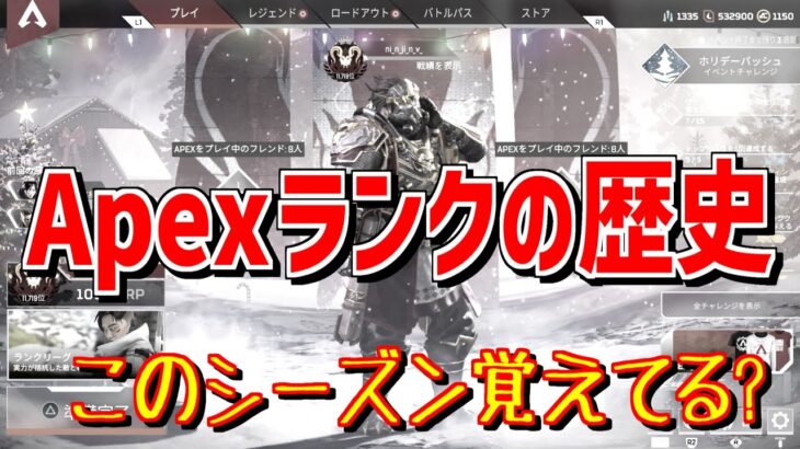 【Apexランクの歴史】このシーズン覚えてる?【Apex Legends】 #Shorts