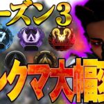 【Apexモバイル】シーズン３ランクマッチに大改革!?神アプデor悪アプデどっちだ!!?【エーペックスレジェンズ】【APEXMOBILE】【白金 レオ】