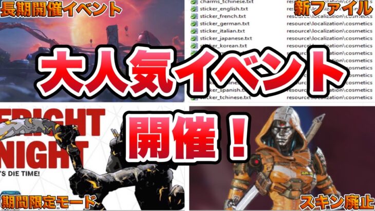 大幅リニューアル！ハロウィンイベント開催リーク情報！【ゆっくり解説】【apex】