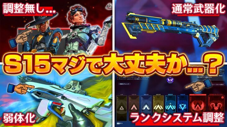 【マジか…】シーズン15最新アプデ情報まとめ。【APEX】