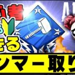 【まずは2000ダメージ】ハンマーが欲しくてしょうがない初心者が気づけない、ダメージを出すための現実的な戦い方を解説します【APEX】