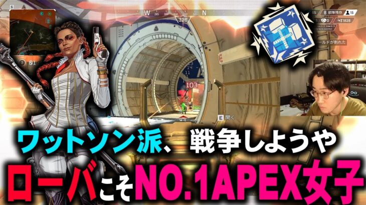 【4000dmg】ローバ派 vs ワットソン派を語りながらダブハンを取るローバ過激原理主義者【APEX LEGENDS】