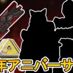 【4周年アニバーサリーコレクション】で史上最強の超激レアスキン「ヒートシンク」が登場！？新スキン、無料報酬トラッカーも見逃すな！！【リーク】【APEX LEGENDS/エーペックスレジェンズ】