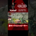 【#ALGS week3 名シーン】 FNATIC YuKaFのキャラコン!! #apex #apexlegends #rage #shorts