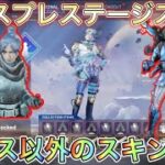 【APEX リーク】次回のレイスプレステージスキンのイベントコレクションスキン！【エーペックス】