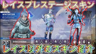 【APEX リーク】次回のレイスプレステージスキンのイベントコレクションスキン！【エーペックス】