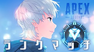 【APEX】お昼のランク行くよ～～！ふわっと着地！！